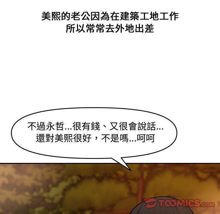 新婚夫妻 第 11 話 第75页
