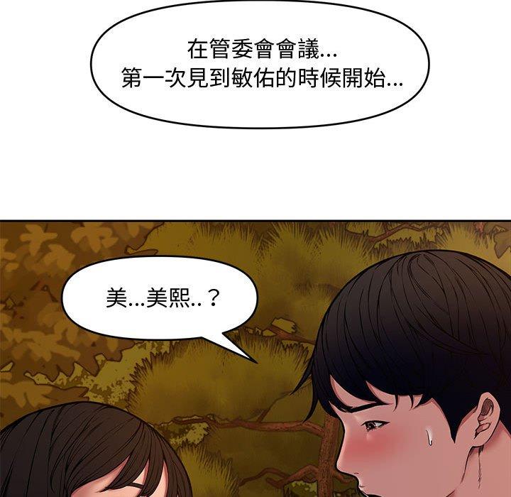 新婚夫妻 第 11 話 第83页