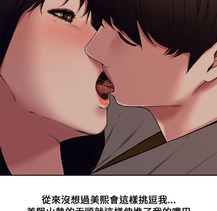 新婚夫妻 第 11 話 第88页