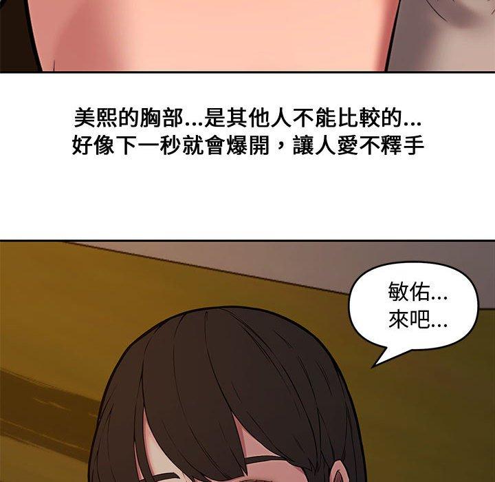 新婚夫妻 第 11 話 第107页