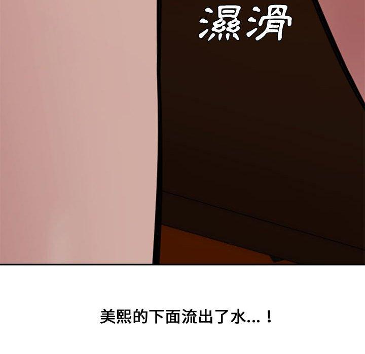 新婚夫妻 第 11 話 第123页