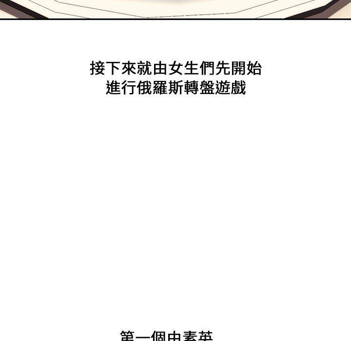 新婚夫妻 第 11 話 第20页