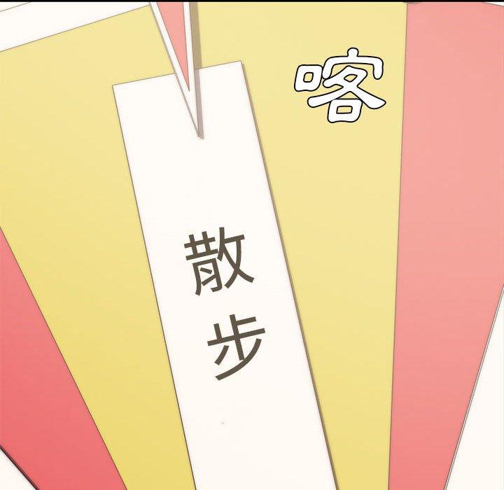 新婚夫妻 第 11 話 第24页