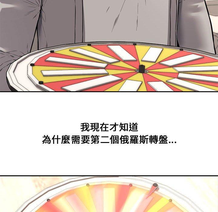 新婚夫妻 第 11 話 第28页