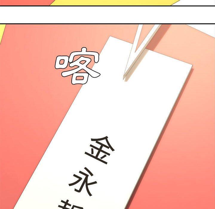 新婚夫妻 第 11 話 第32页
