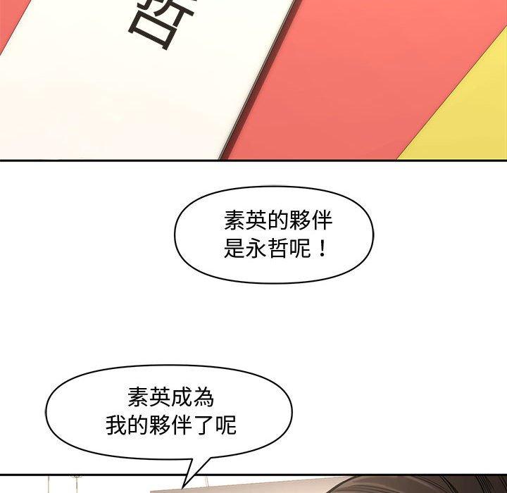 新婚夫妻 第 11 話 第33页