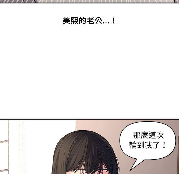 新婚夫妻 第 11 話 第40页