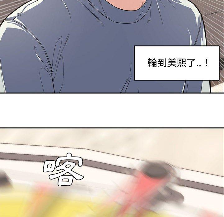新婚夫妻 第 11 話 第43页