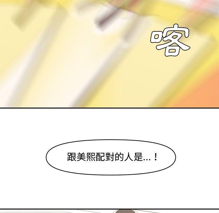 新婚夫妻 第 11 話 第44页