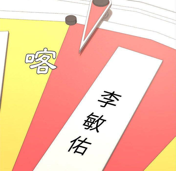 新婚夫妻 第 11 話 第45页