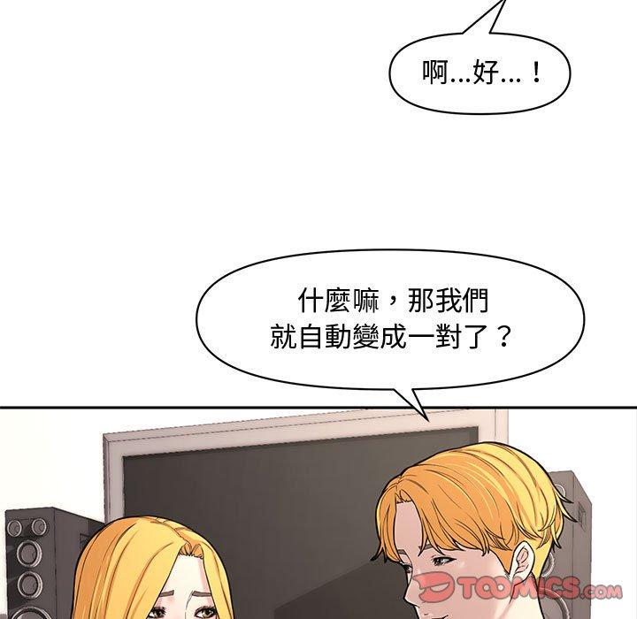 新婚夫妻 第 11 話 第48页