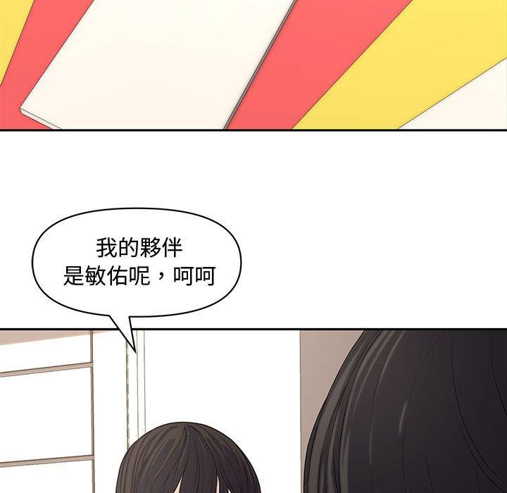 新婚夫妻 第 11 話 第46页