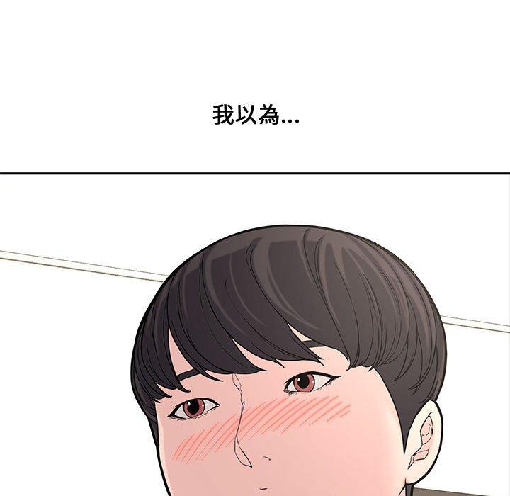 新婚夫妻 第 11 話 第50页