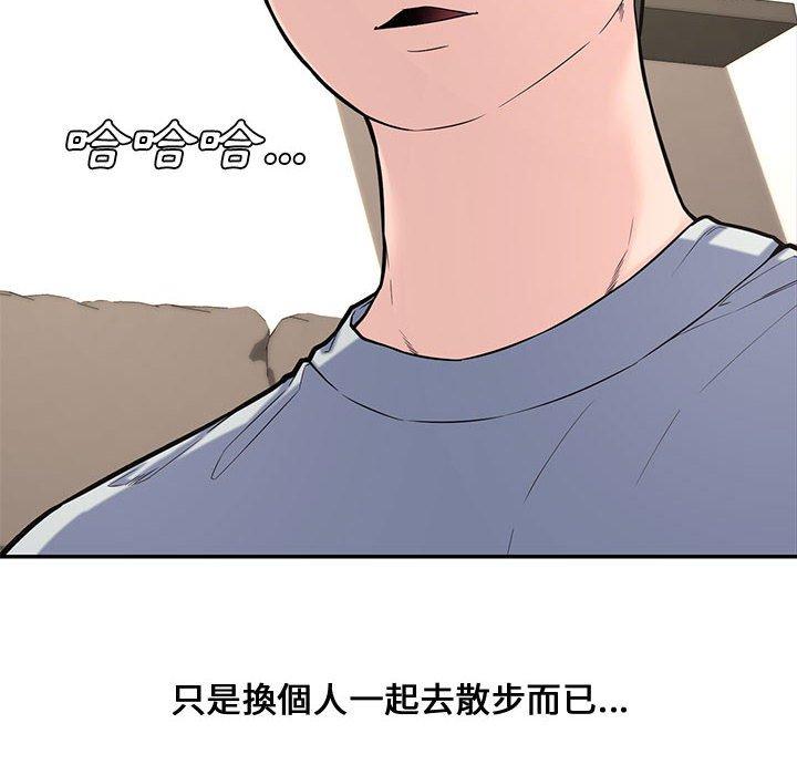 新婚夫妻 第 11 話 第51页