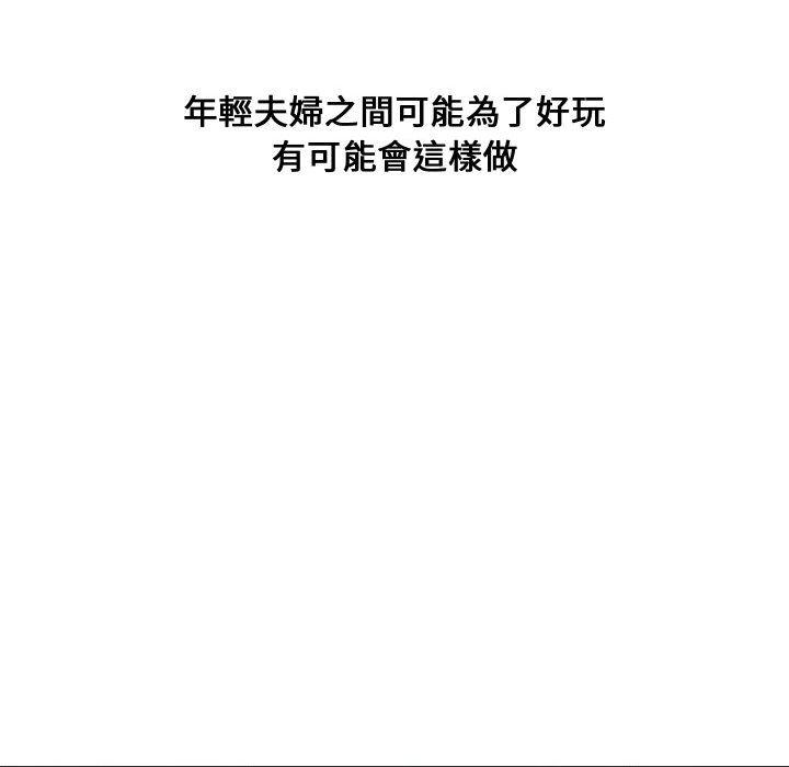 新婚夫妻 第 11 話 第54页
