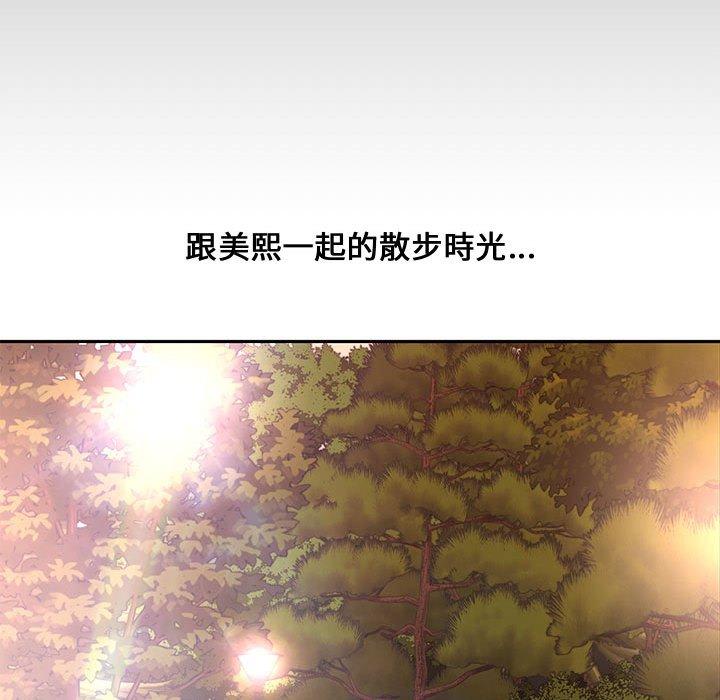 新婚夫妻 第 11 話 第58页
