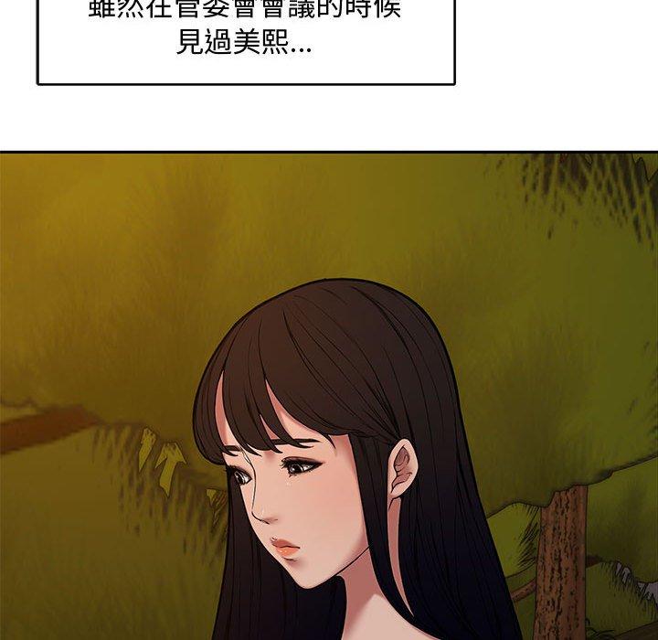 新婚夫妻 第 11 話 第61页