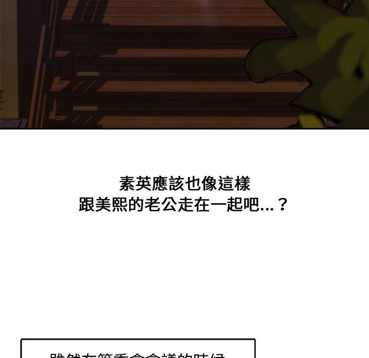 新婚夫妻 第 11 話 第60页