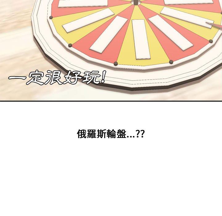 新婚夫妻 第 11 話 第9页