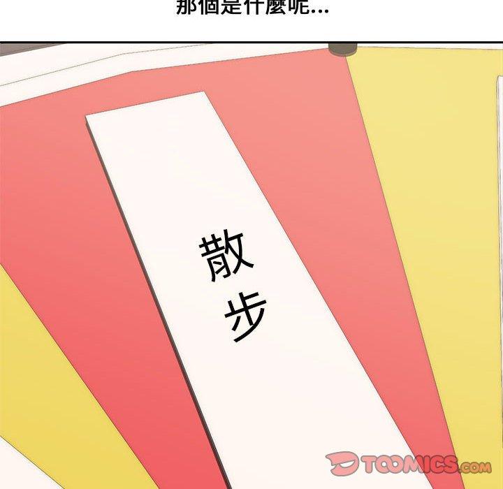 新婚夫妻 第 11 話 第12页