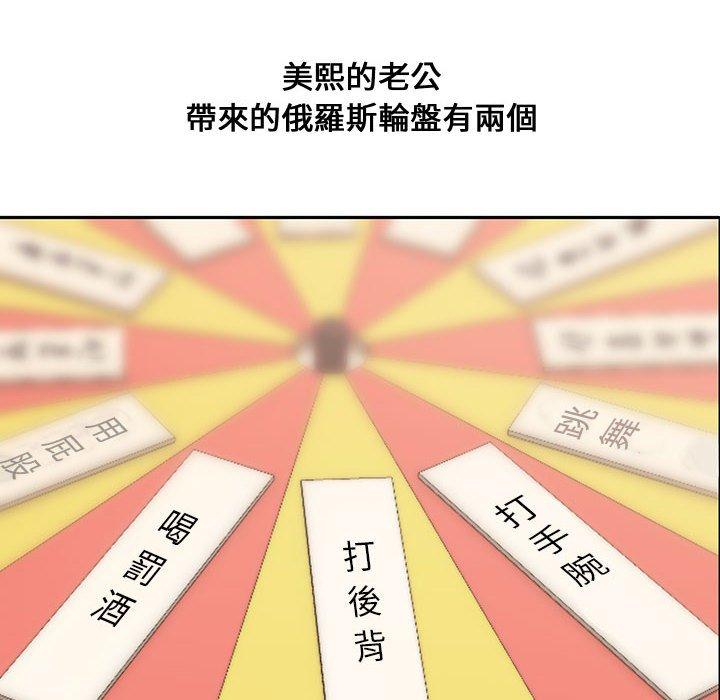 新婚夫妻 第 11 話 第10页