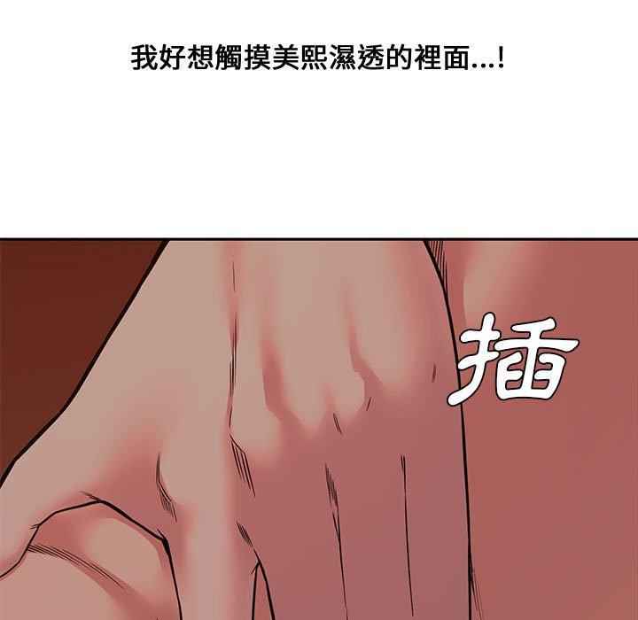 新婚夫妻 第 12 話 第21页