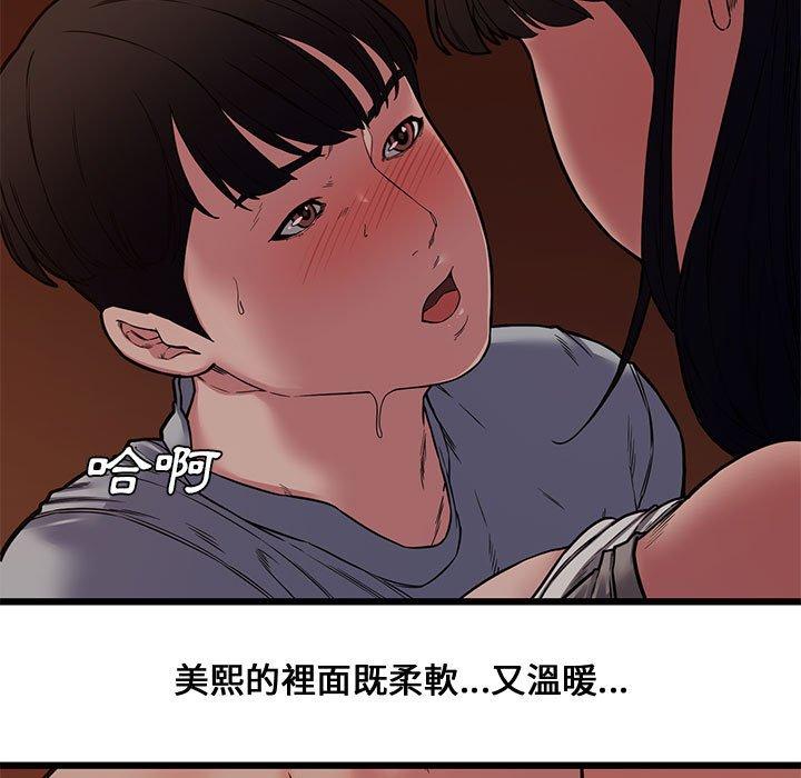 新婚夫妻 第 12 話 第23页
