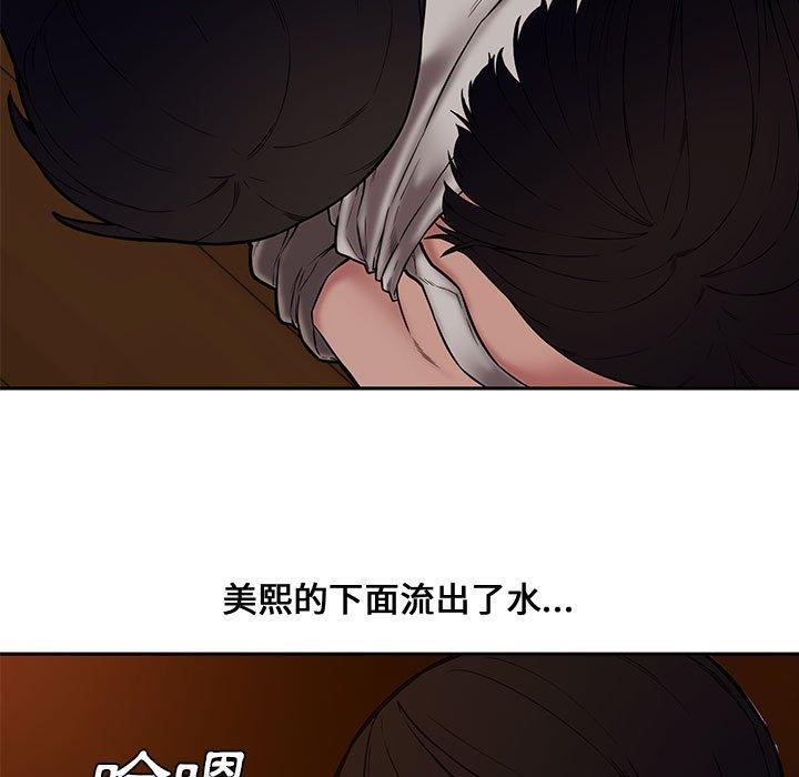 新婚夫妻 第 12 話 第19页