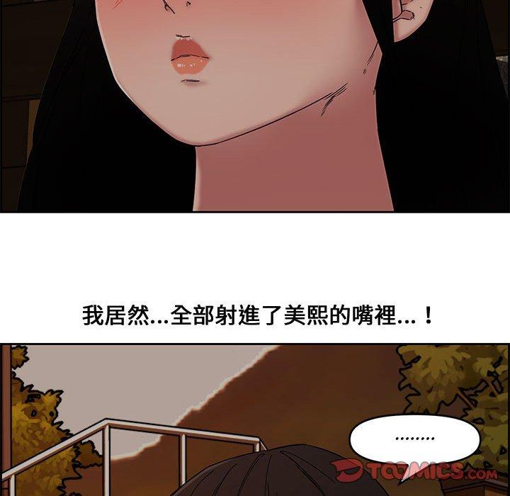 新婚夫妻 第 12 話 第82页