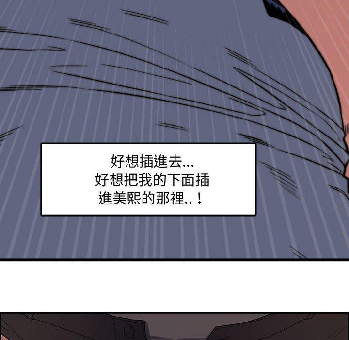 新婚夫妻 第 12 話 第47页