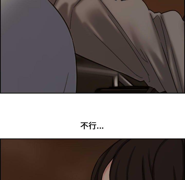 新婚夫妻 第 12 話 第54页