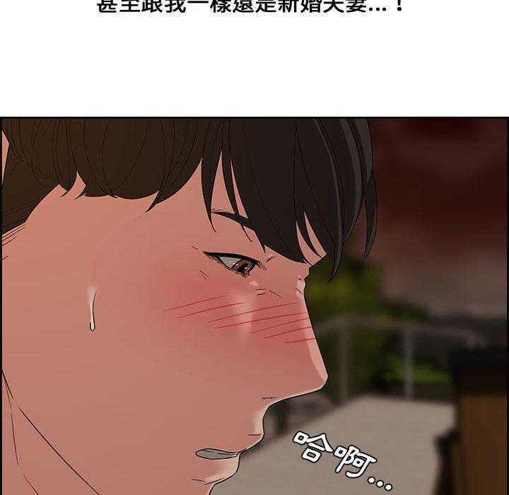 新婚夫妻 第 12 話 第57页
