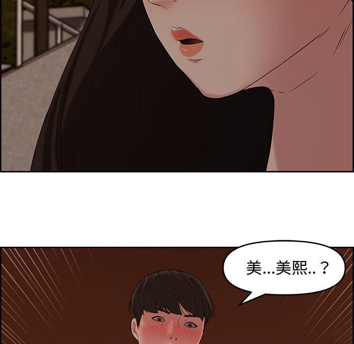 新婚夫妻 第 12 話 第62页