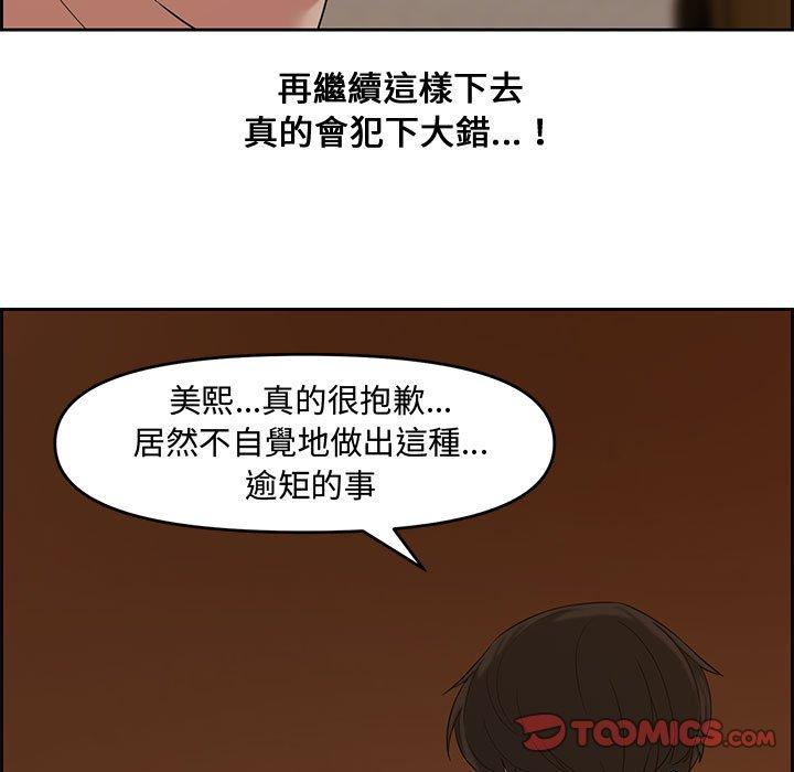 新婚夫妻 第 12 話 第58页