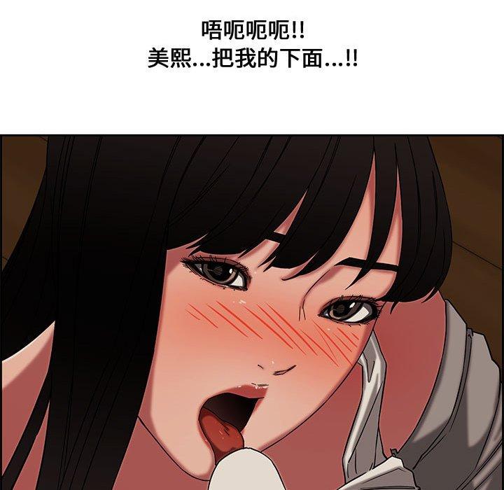 新婚夫妻 第 12 話 第72页