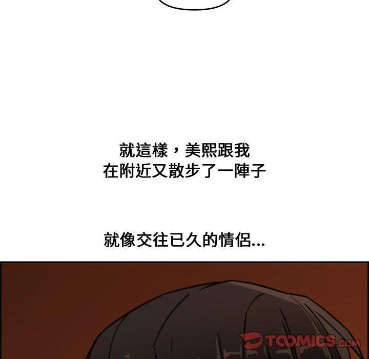 新婚夫妻 第 12 話 第90页