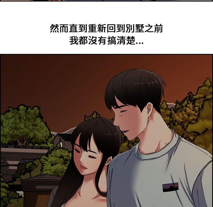 新婚夫妻 第 12 話 第92页