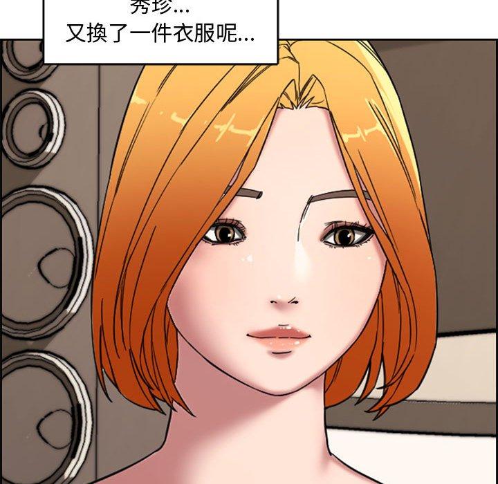 新婚夫妻 第 12 話 第96页