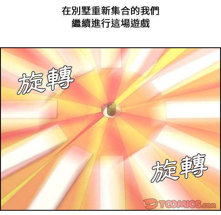 新婚夫妻 第 12 話 第98页
