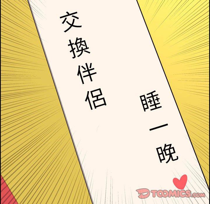 新婚夫妻 第 12 話 第106页