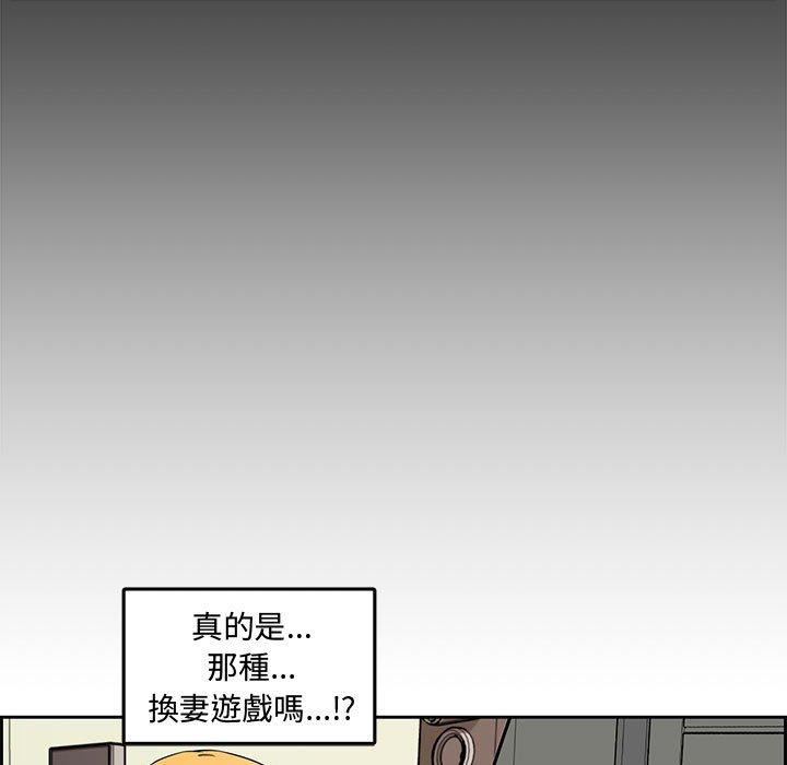 新婚夫妻 第 13 話 第17页