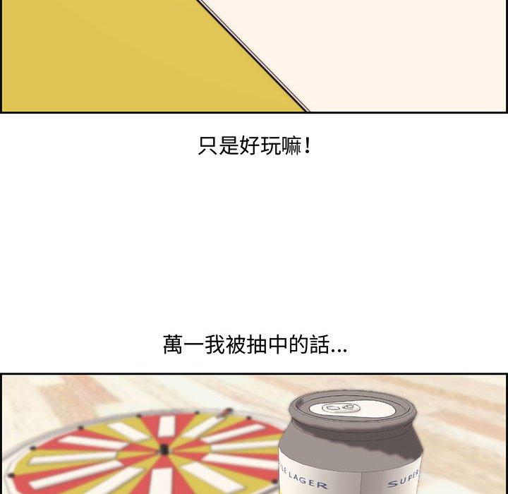 新婚夫妻 第 13 話 第29页