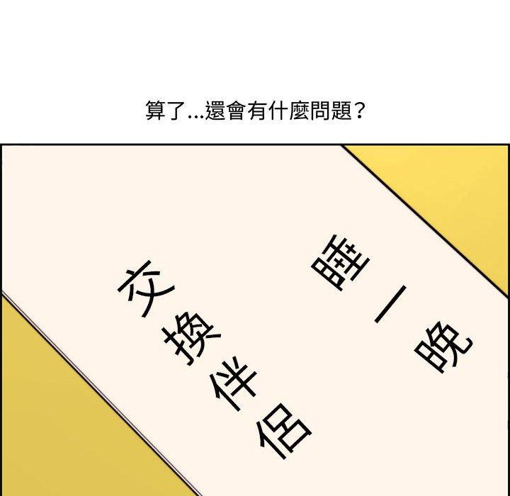新婚夫妻 第 13 話 第28页