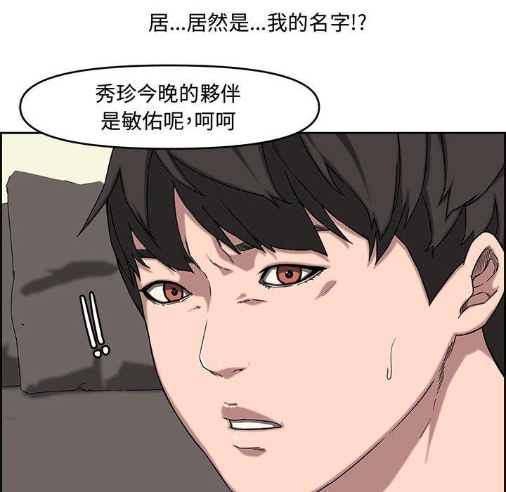 新婚夫妻 第 13 話 第38页
