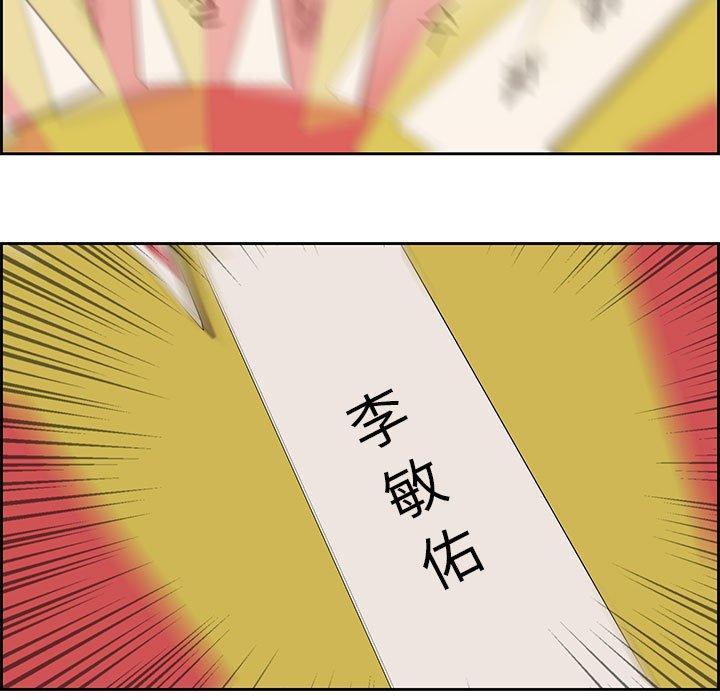 新婚夫妻 第 13 話 第37页