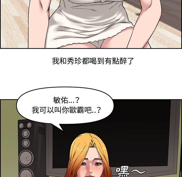 新婚夫妻 第 13 話 第57页