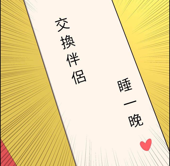 新婚夫妻 第 13 話 第7页