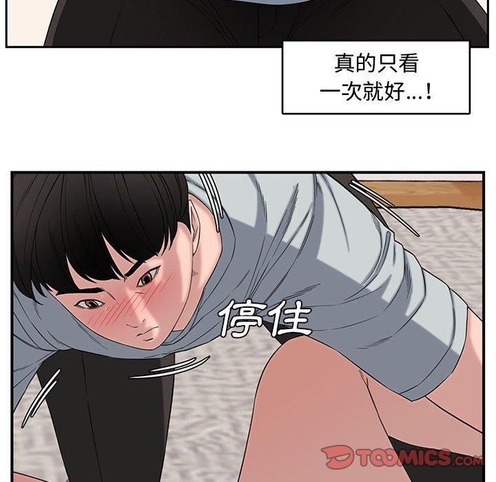 新婚夫妻 第 13 話 第106页