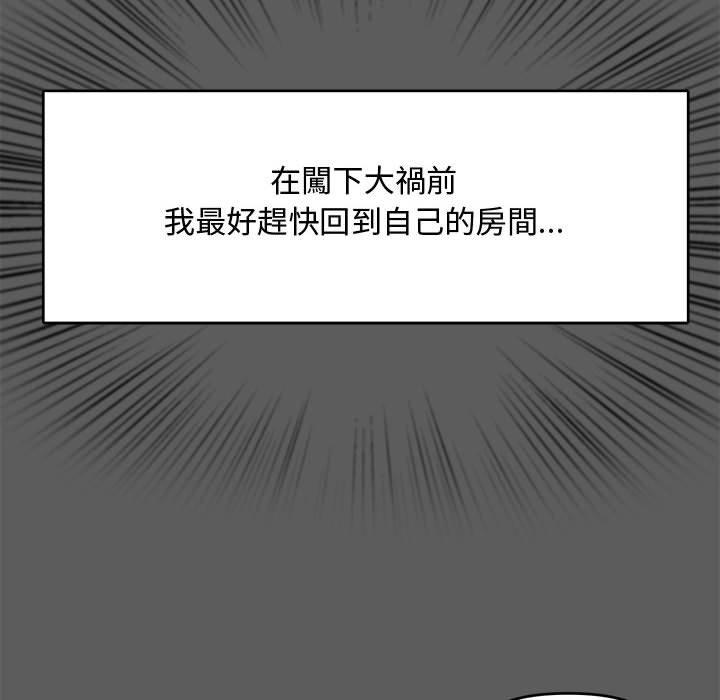 新婚夫妻 第 14 話 第8页
