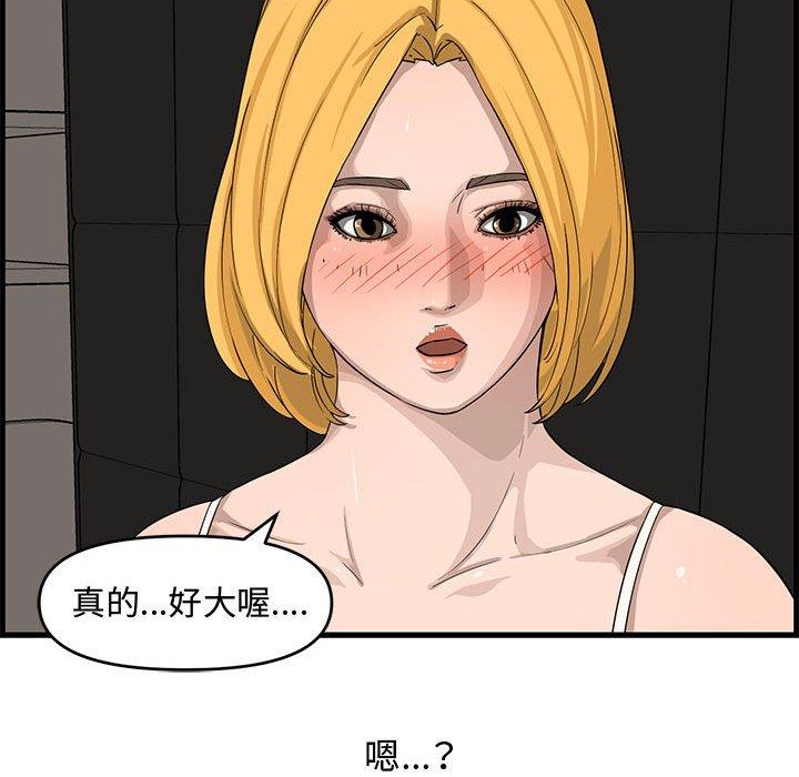 新婚夫妻 第 14 話 第60页